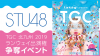 STU48 x TGCKitakyushu2019.png