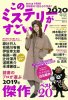 kono-mystery-ga-sugoi-2020-cover.jpg