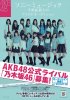 AKB48_nogizaka46.jpg