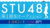 STU48 auditon SR small.jpg