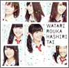 Watarirouka Hashiritai Album 02