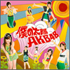AKB48 Single 05