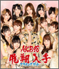 AKB48 Single 22