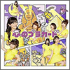 AKB48 Single 37