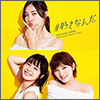 AKB48 Single 49