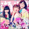 AKB48 Single 51