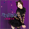 Ono Erena Single 02