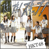 HKT48 Single 01