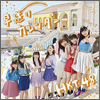 HKT48 Single 11