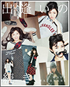 Watanabe Mayu Single 05