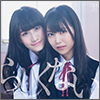 NMB48 Single 10