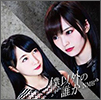 NMB48 Single 16