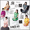 NMB48 Single 20