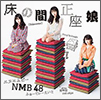 NMB48 Single 20