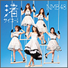 NMB48 Single 28