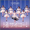 NMB48 Single 28