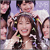 NMB48 Single 28