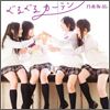 Nogizaka46 Single 01