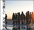 Nogizaka46 Single 11