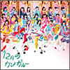 SKE48 Single 16