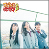 SKE48 Single 17