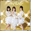 SKE48 Single 23