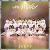 SKE48 Single 23