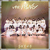 SKE48 Single 23