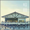 STU48 Single 01