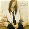 Itano Tomomi Single 03