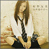 Itano Tomomi Digital Single 03