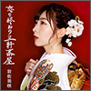 Iwasa Misaki Single 08