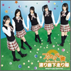 Watarirouka Hashiritai Single 04