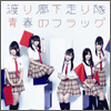 Watarirouka Hashiritai Single 05