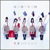 Watarirouka Hashiritai Single 05