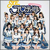 SKE48 Team E Stage Album 03