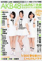 JANKEN2014Guide.jpg