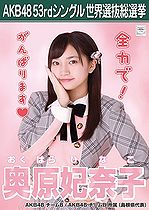 OkuharaHinako8SSK2018.jpg