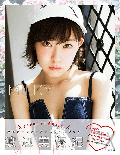 File:WatanabeMiyukiStyleBook.jpg