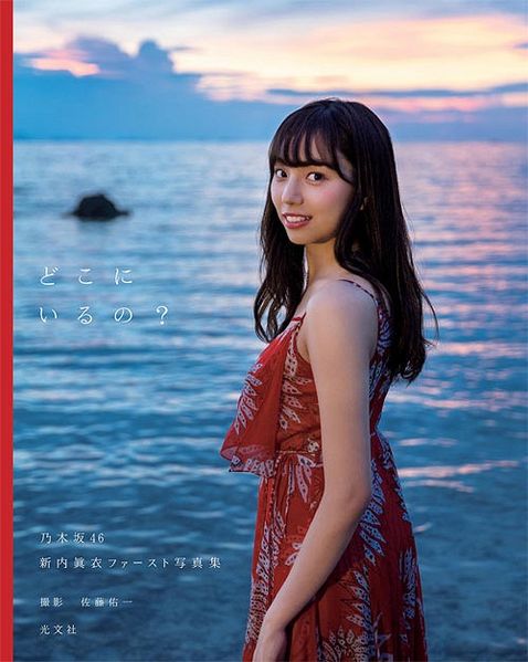 File:Shinuchi1PB.jpg