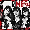 NMB48YokubomonoA.jpg