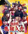 AKB48 - Flying Get reg A.jpg