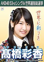 TakahashiSayaka8SSK2018.jpg