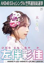 HidaritomoAyaka8SSK2018.jpg