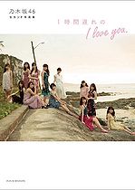 Nogizaka46PB2.jpg