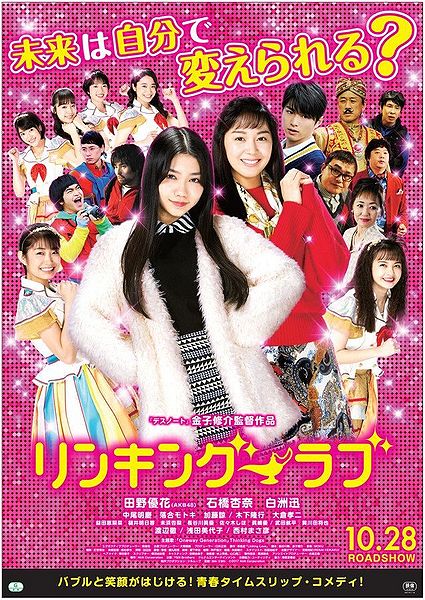 File:LinkingLove2018.jpg