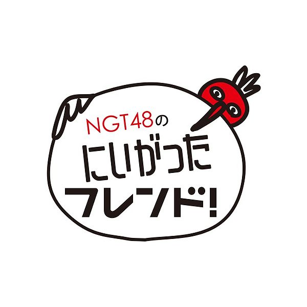 File:NGT48noNiigattaFriendLogo.jpg