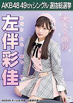 HidaritomoAyaka8SSK2017.jpg