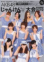 JANKEN2012Guide.jpg