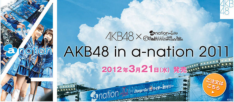 File:AKB48inanation2011.jpg